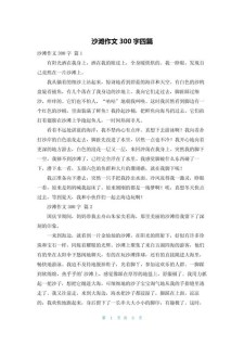 我们学校的高考作文足球场三年级作文