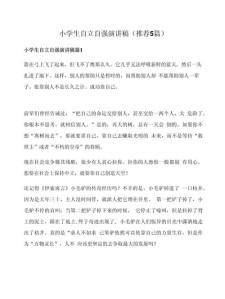 有关自立自强的六年级作文作文900字