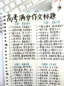 2017年高考湖北满分作作文素材汇总
