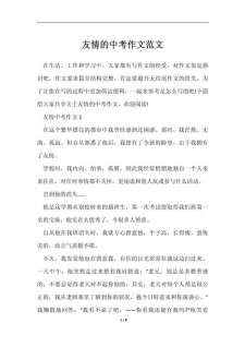 初中生收获友情的小升初作文作文600字（优秀6篇）