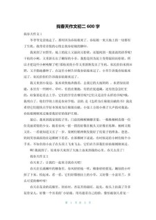 精选寻觅春天的作文踪迹初二作文600字