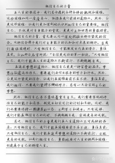 相信自己作小升初作文600字初中作文优秀