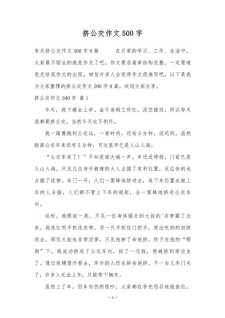 2017年高考江苏满分作文：中考作文惊心动魄公交车