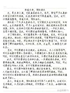 防溺水作作文1000字