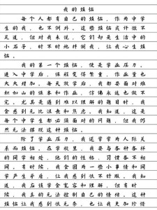 我的作文烦恼小学生作文经典