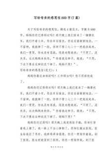 初中生感恩父母作看图作文600字