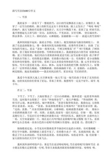 关于下雪的作文素材作文600字初中写景(必备)