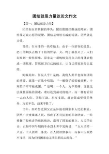 初中有关团结的作文素材作文（精选5篇）