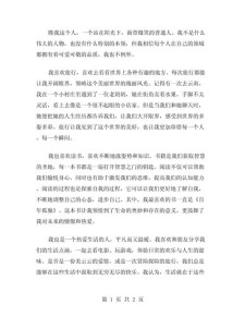 瞧瞧我这个人九年优秀作文作文800字