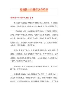 动物园作中考作文500字