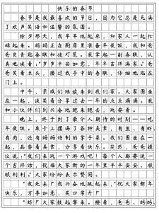 六年级作文快乐的作文素材新年精选