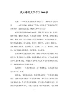 我心中的小学作大学作文