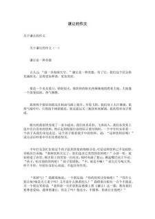 以谦让为话题的高考作文作文600字