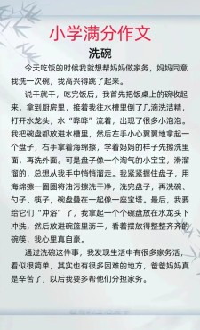 妇女节作文300字三年作文素材帮妈妈做家务2022最新