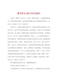 过年挂年画作高中作500字小学优秀作文