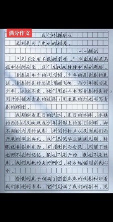 初中即将毕业作高中作600字
