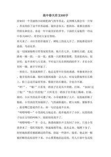 等待春天作高中作600字初一合集7篇