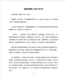 平安夜作高考作文600字初二作文最新