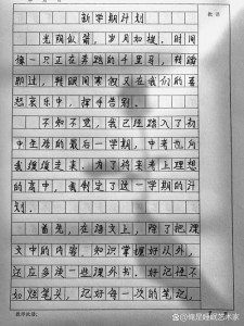 2021新学期作作文600字初中