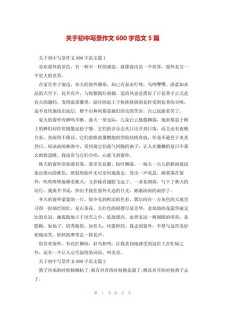 雾二年初中作写景作文汇集