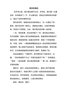 遇见作初中作600字写人朋友(集锦6篇)