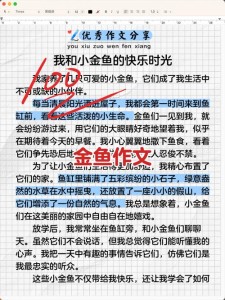金鱼四年中考作文小学作文
