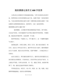 我心中的小学作偶像600字作文初一