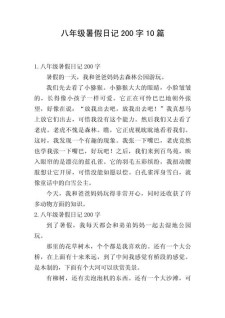 2022暑假日记八篇200字