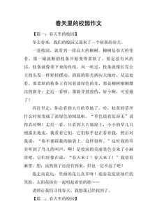 描写春天的大学作小学生作文（6篇）