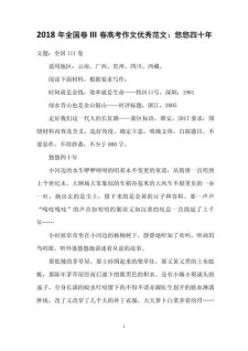 全国卷Ⅱ高考作中考作文2018年试题出炉