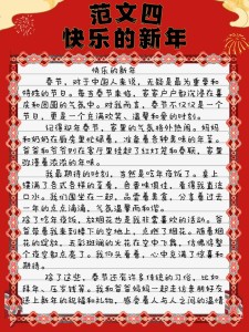 过新年作优秀作文600字初中（精选8篇）