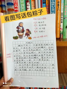 包粽子三年看图作文作文范例