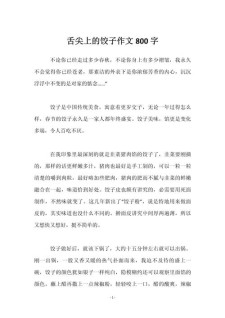 美食作小学作800字