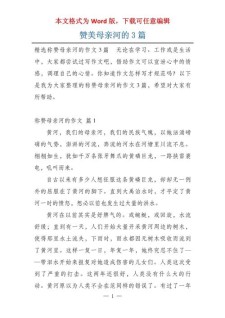 美丽的优秀作文母亲河初一优秀作文（个人通用）