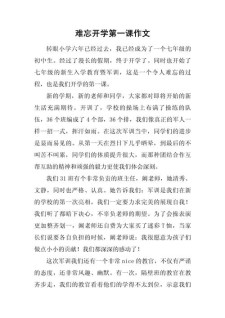 开学第一课作中考作文高中
