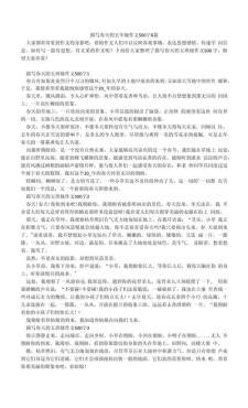 你好春天作作文大全500字最新6篇