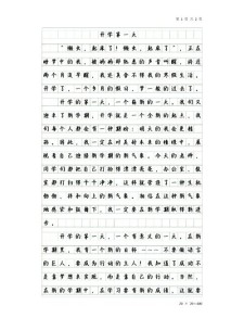 高二开学作作文网800字