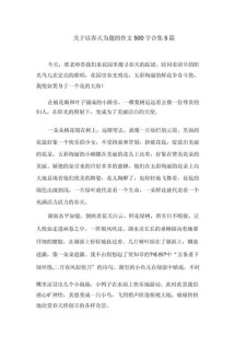 五年级美丽的作文素材春天作文500字（个人通用）