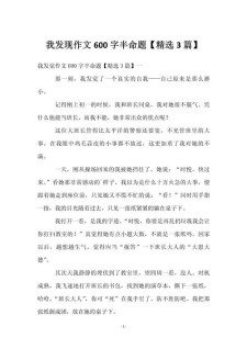 生活中的初中作发现600字作文初中（合集7篇）