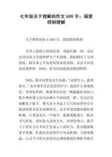 渴望理解作高考作文