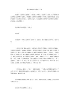 放风筝作文400字优秀五年大学作