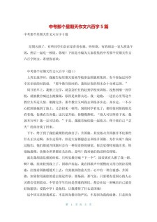 2022初二作高中作难忘那个星期天范文（最新6篇）