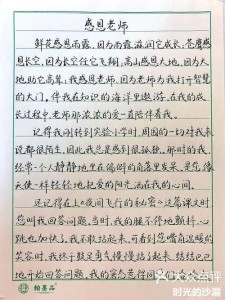 感恩节给老师的小升初作文一封感恩信5篇