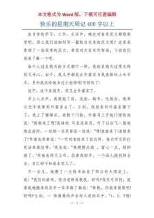 开心的中考作文星期天作文600字五年级（精选）