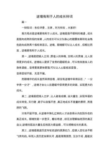高二关于逆境的大学作议论文（个人通用）