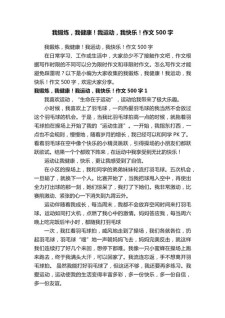 锻炼作作文