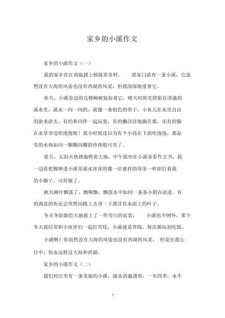 九年级有关家乡的作文大全小河作文800字左右