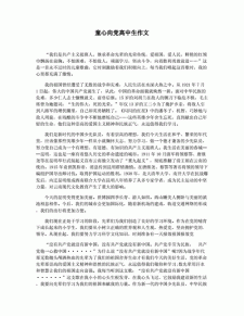 我们和党共进步作高中作