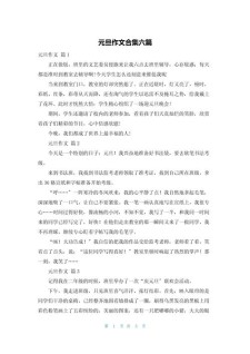 元旦作文600字学校初中二年小升初作文精选6篇