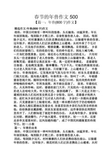 关于春节作中考作文500字初二